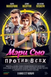  Убить Мэри Сью  смотреть онлайн смотреть онлайн бесплатно в хорошем HD качестве — ЛордФильм