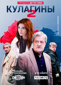 Кулагины смотреть онлайн бесплатно в хорошем качестве HD на лордфильм